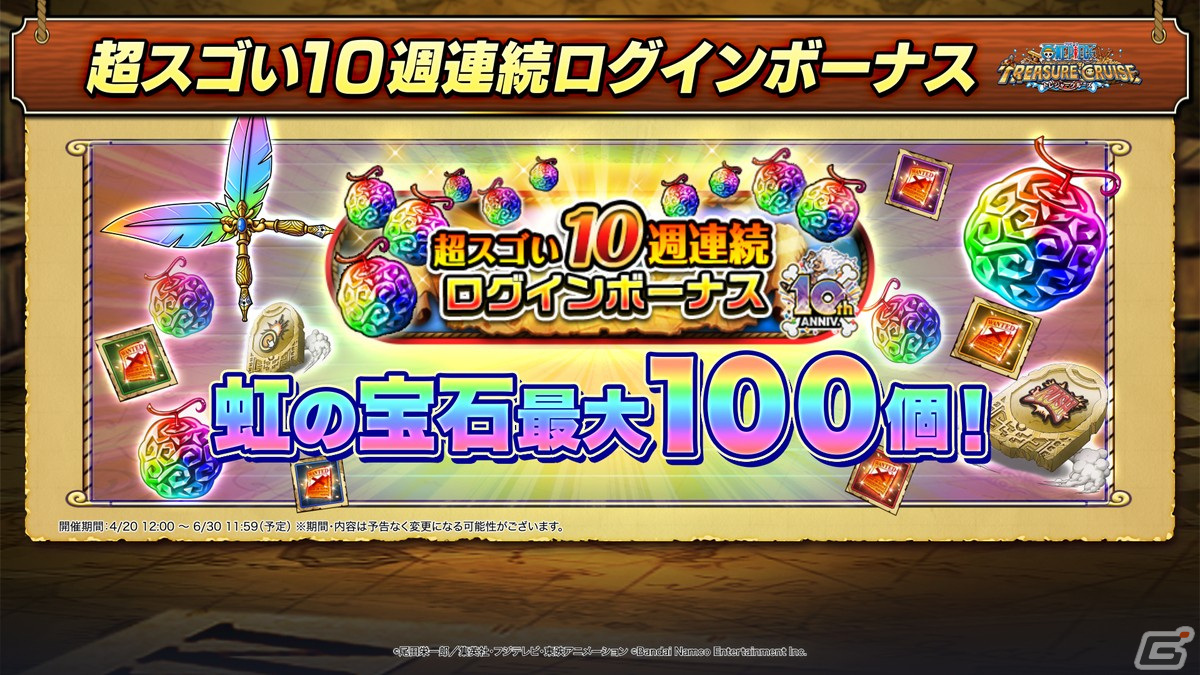 「ONE PIECE トレジャークルーズ」は5月12日で10周年!「共闘冒険」や「大宴スゴフェス」を追加するVer.14.0バージョンアップが実施の画像