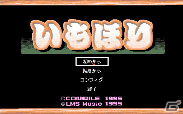コンパイルが1995年にリリースしたカードゲーム「いもほり（PC-9801版）」がプロジェクトEGGにて配信！の画像1