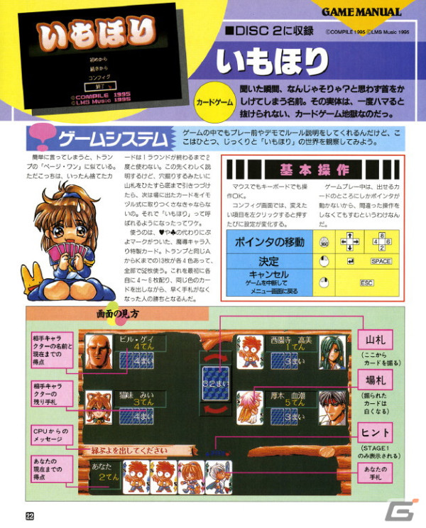 コンパイルが1995年にリリースしたカードゲーム「いもほり（PC-9801版）」がプロジェクトEGGにて配信！の画像6
