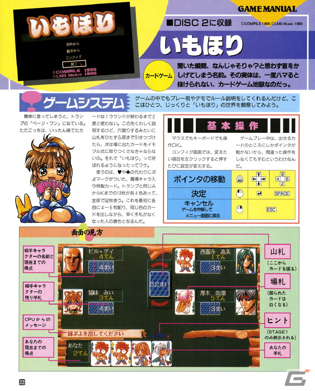 コンパイルが1995年にリリースしたカードゲーム「いもほり（PC-9801版）」がプロジェクトEGGにて配信！の画像