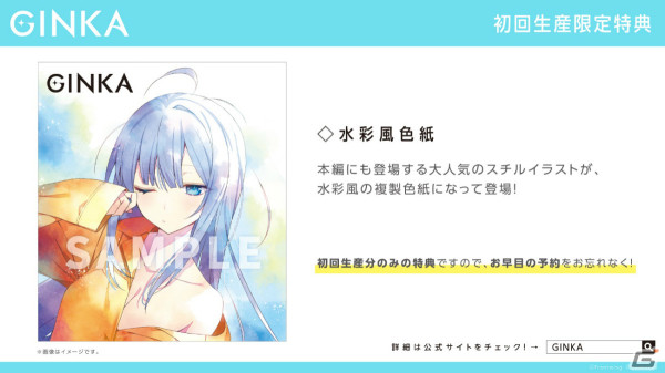 「GINKA」Switch/PCパッケージ版が9月19日に発売！抱き枕カバー＆ギンカ（CV：長谷川育美）の添い寝ボイスCDなど特典付き特装版も登場の画像3