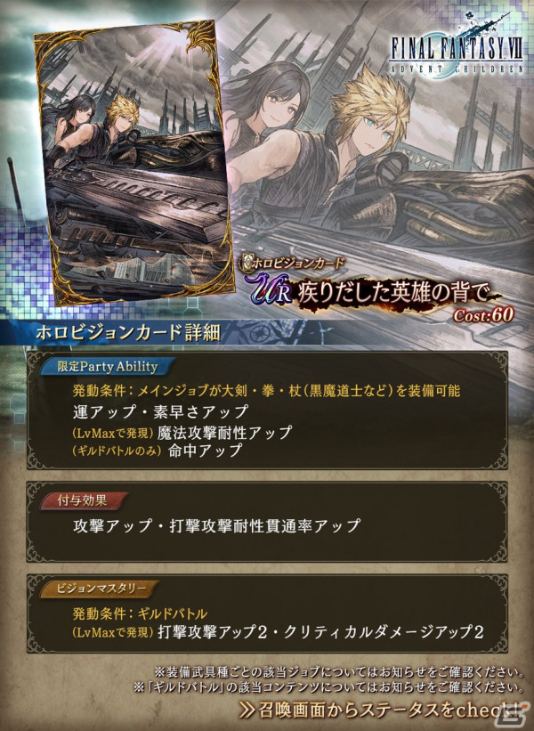 「FFBE幻影戦争」の「FFVII アドベントチルドレン」コラボにURユニット「カダージュ」（CV：森久保祥太郎）が登場！の画像5