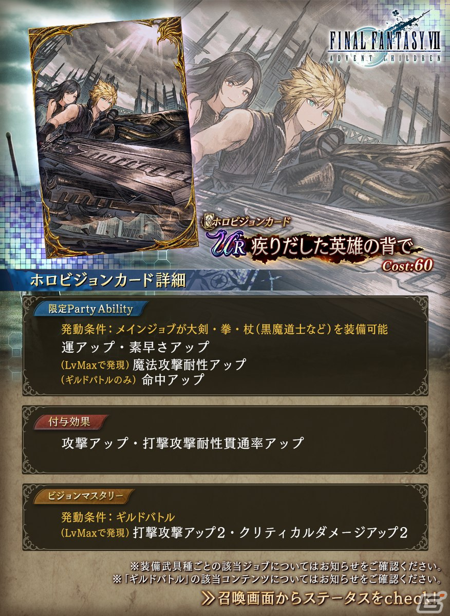 「FFBE幻影戦争」の「FFVII アドベントチルドレン」コラボにURユニット「カダージュ」(CV:森久保祥太郎)が登場!の画像