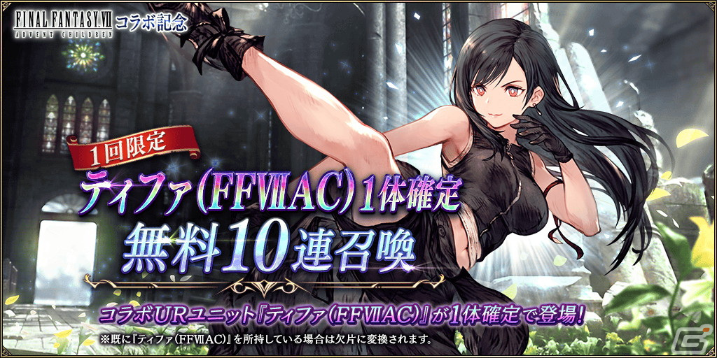 「FFBE幻影戦争」の「FFVII アドベントチルドレン」コラボにURユニット「カダージュ」(CV:森久保祥太郎)が登場!の画像