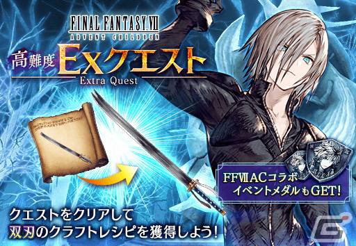 「FFBE幻影戦争」の「FFVII アドベントチルドレン」コラボにURユニット「カダージュ」(CV:森久保祥太郎)が登場!の画像