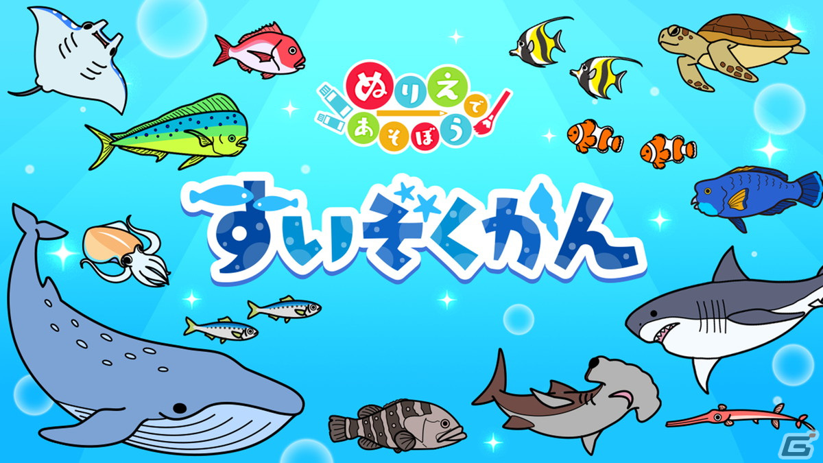 「HOP! STEP! DANCE!」「ぬりえであそぼう すいぞくかん」が初セールとなるイマジニアGWセール2024が開催！の画像2