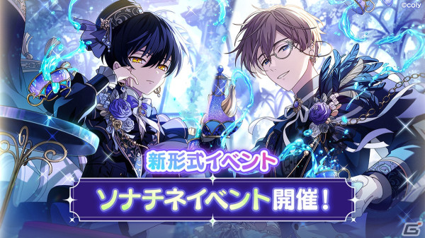 「魔法使いの約束」二人の魔法使いにフィーチャーしたイベント「薔薇の君臨と自由のソナチネ」が開催！の画像1