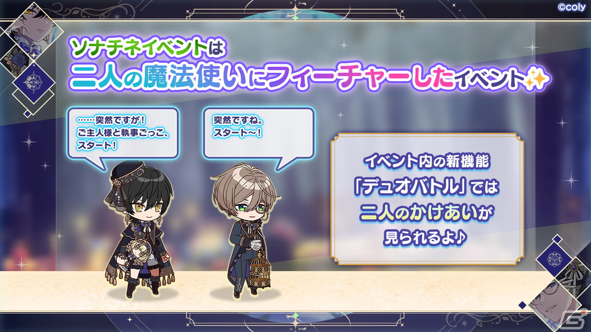 「魔法使いの約束」二人の魔法使いにフィーチャーしたイベント「薔薇の君臨と自由のソナチネ」が開催!の画像