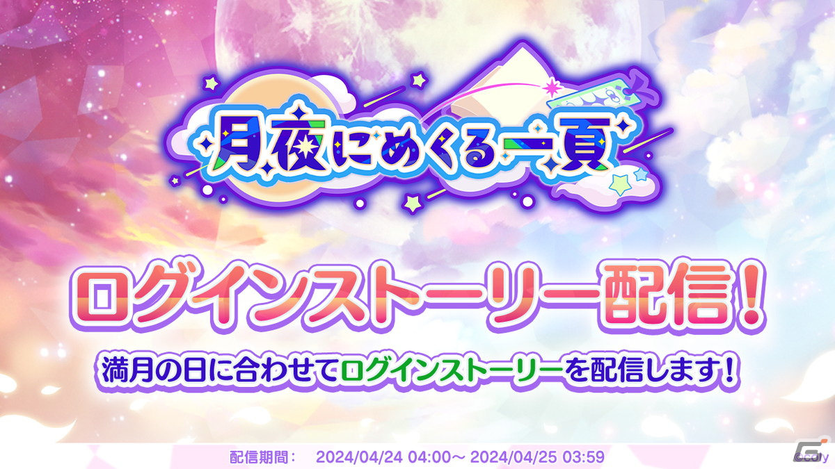 「魔法使いの約束」二人の魔法使いにフィーチャーしたイベント「薔薇の君臨と自由のソナチネ」が開催!の画像