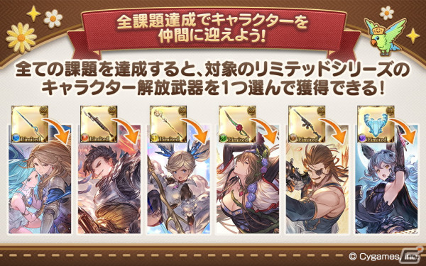 「グラブル」初心者向けの新コンテンツ「シェロカルテの特別訓練」が実装！課題クリアで中級者レベルの編成が手に入るの画像2