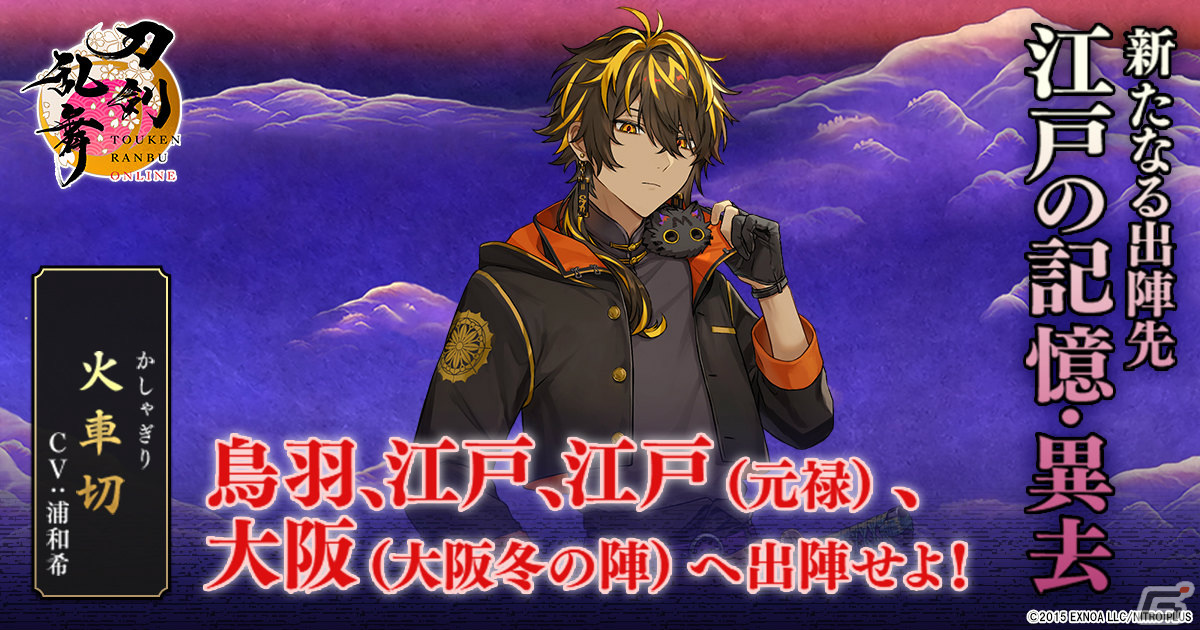 「刀剣乱舞ONLINE」新たな出陣先「江戸の記憶・異去」が実装！御伴散歩には御伴カレンダー機能が登場の画像