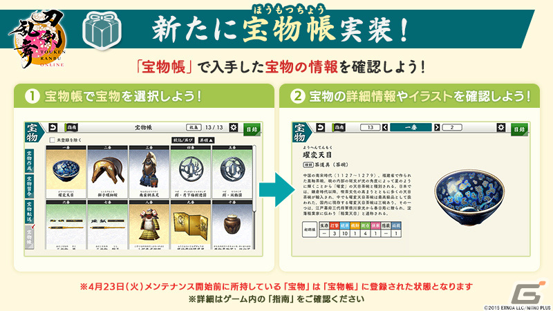 「刀剣乱舞ONLINE」新たな出陣先「江戸の記憶・異去」が実装！御伴散歩には御伴カレンダー機能が登場の画像