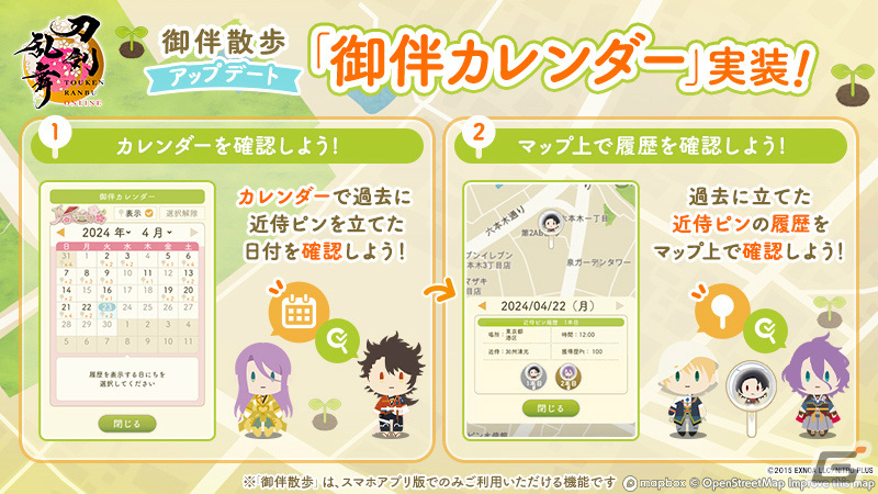 「刀剣乱舞ONLINE」新たな出陣先「江戸の記憶・異去」が実装！御伴散歩には御伴カレンダー機能が登場の画像