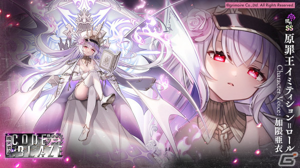 「ブレ×ブレ」加隈亜衣さん演じる「原罪王イミティション=ロール」が登場する製造フェス「機密製造CODE:BLAZE」が開催！の画像1