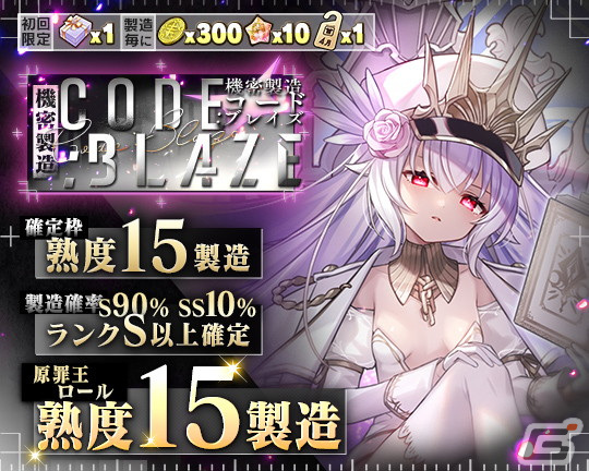「ブレ×ブレ」加隈亜衣さん演じる「原罪王イミティション=ロール」が登場する製造フェス「機密製造CODE:BLAZE」が開催!の画像