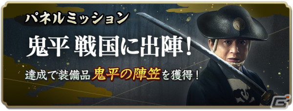 「信長の野望 出陣」で劇場版「鬼平犯科帳 血闘」とのコラボが5月9日より開催！装備品「鬼平の陣笠」などが報酬に登場の画像5