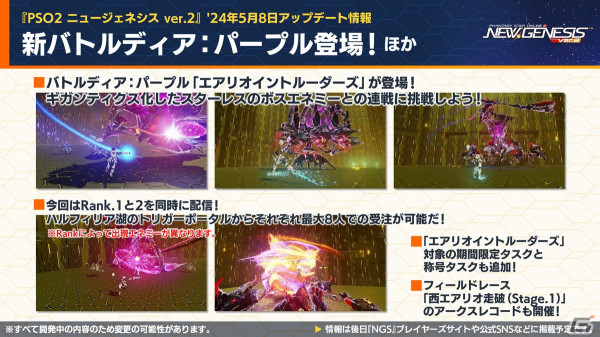 「PSO2 ニュージェネシス」で「コードギアス 反逆のルルーシュR2」とのコラボが決定！「超・星譚祭」や「アトリエ」コラボの続報もの画像11