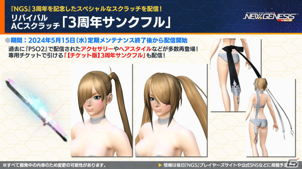 「PSO2 ニュージェネシス」で「コードギアス 反逆のルルーシュR2」とのコラボが決定！「超・星譚祭」や「アトリエ」コラボの続報もの画像14
