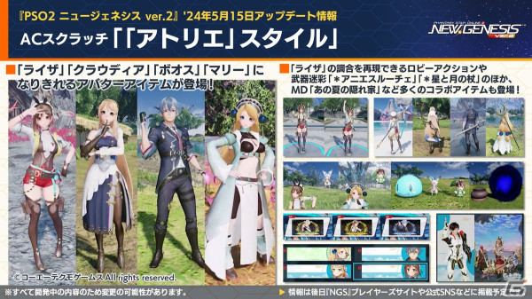 「PSO2 ニュージェネシス」で「コードギアス 反逆のルルーシュR2」とのコラボが決定！「超・星譚祭」や「アトリエ」コラボの続報もの画像16