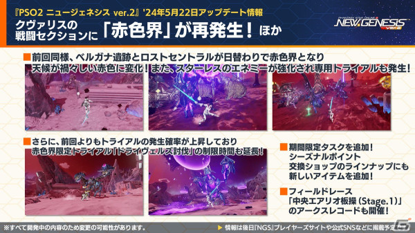 「PSO2 ニュージェネシス」で「コードギアス 反逆のルルーシュR2」とのコラボが決定！「超・星譚祭」や「アトリエ」コラボの続報もの画像17