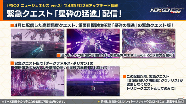 「PSO2 ニュージェネシス」で「コードギアス 反逆のルルーシュR2」とのコラボが決定！「超・星譚祭」や「アトリエ」コラボの続報もの画像18
