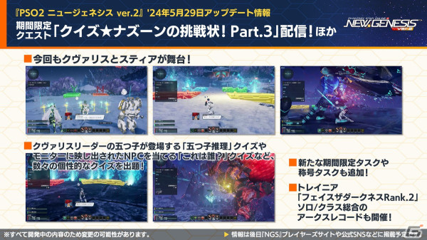 「PSO2 ニュージェネシス」で「コードギアス 反逆のルルーシュR2」とのコラボが決定！「超・星譚祭」や「アトリエ」コラボの続報もの画像21