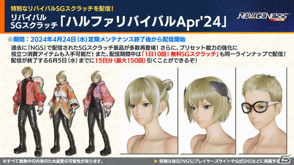 「PSO2 ニュージェネシス」で「コードギアス 反逆のルルーシュR2」とのコラボが決定！「超・星譚祭」や「アトリエ」コラボの続報もの画像7