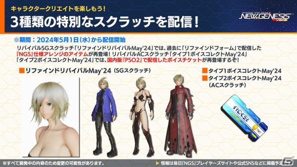「PSO2 ニュージェネシス」で「コードギアス 反逆のルルーシュR2」とのコラボが決定！「超・星譚祭」や「アトリエ」コラボの続報もの画像9