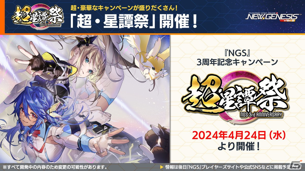 「PSO2 ニュージェネシス」で「コードギアス 反逆のルルーシュR2」とのコラボが決定！「超・星譚祭」や「アトリエ」コラボの続報もの画像