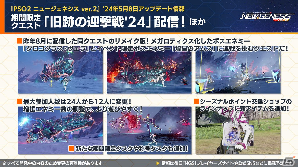 「PSO2 ニュージェネシス」で「コードギアス 反逆のルルーシュR2」とのコラボが決定！「超・星譚祭」や「アトリエ」コラボの続報もの画像
