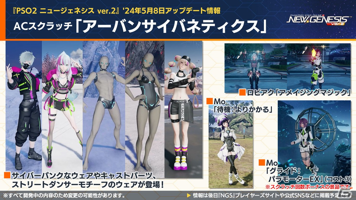 「PSO2 ニュージェネシス」で「コードギアス 反逆のルルーシュR2」とのコラボが決定！「超・星譚祭」や「アトリエ」コラボの続報もの画像