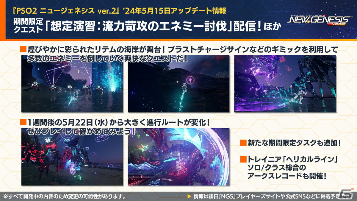 「PSO2 ニュージェネシス」で「コードギアス 反逆のルルーシュR2」とのコラボが決定！「超・星譚祭」や「アトリエ」コラボの続報もの画像