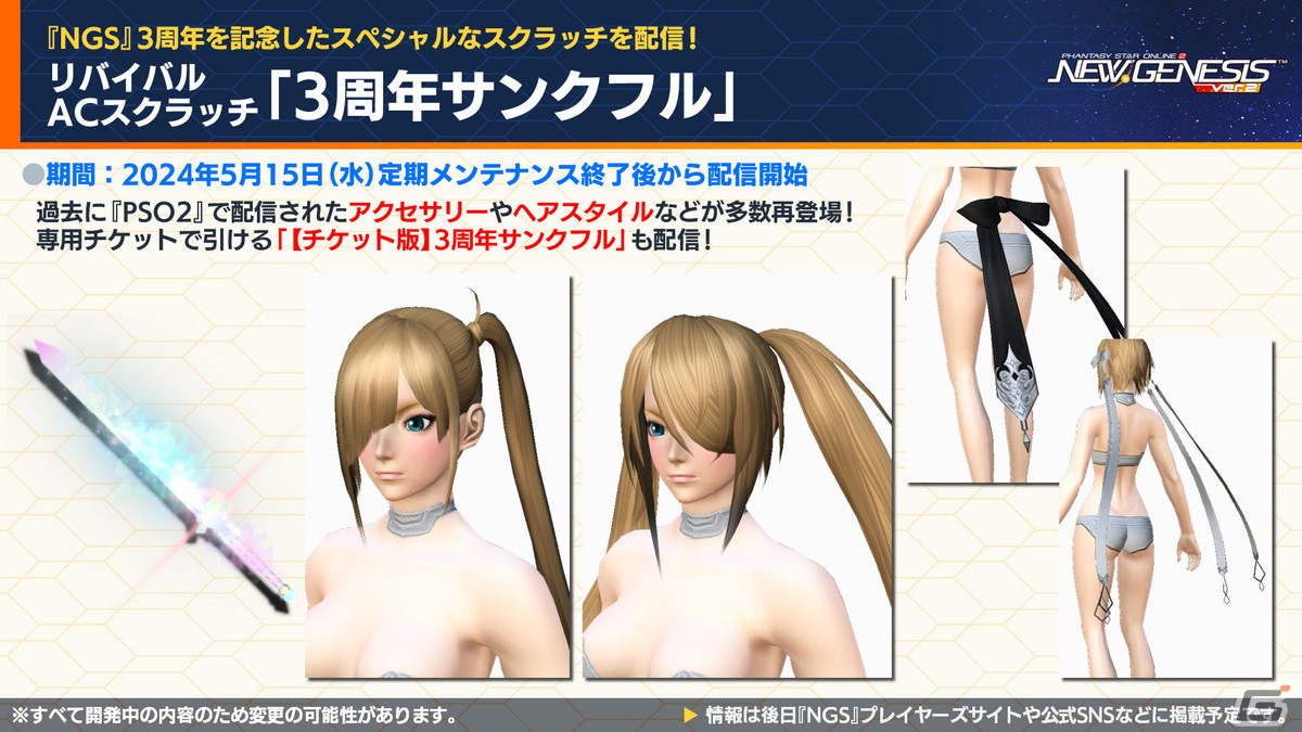 「PSO2 ニュージェネシス」で「コードギアス 反逆のルルーシュR2」とのコラボが決定！「超・星譚祭」や「アトリエ」コラボの続報もの画像