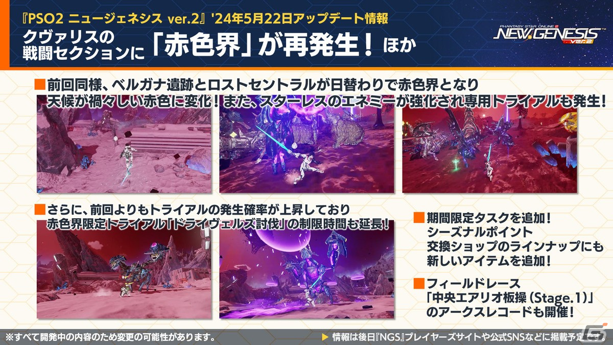 「PSO2 ニュージェネシス」で「コードギアス 反逆のルルーシュR2」とのコラボが決定！「超・星譚祭」や「アトリエ」コラボの続報もの画像