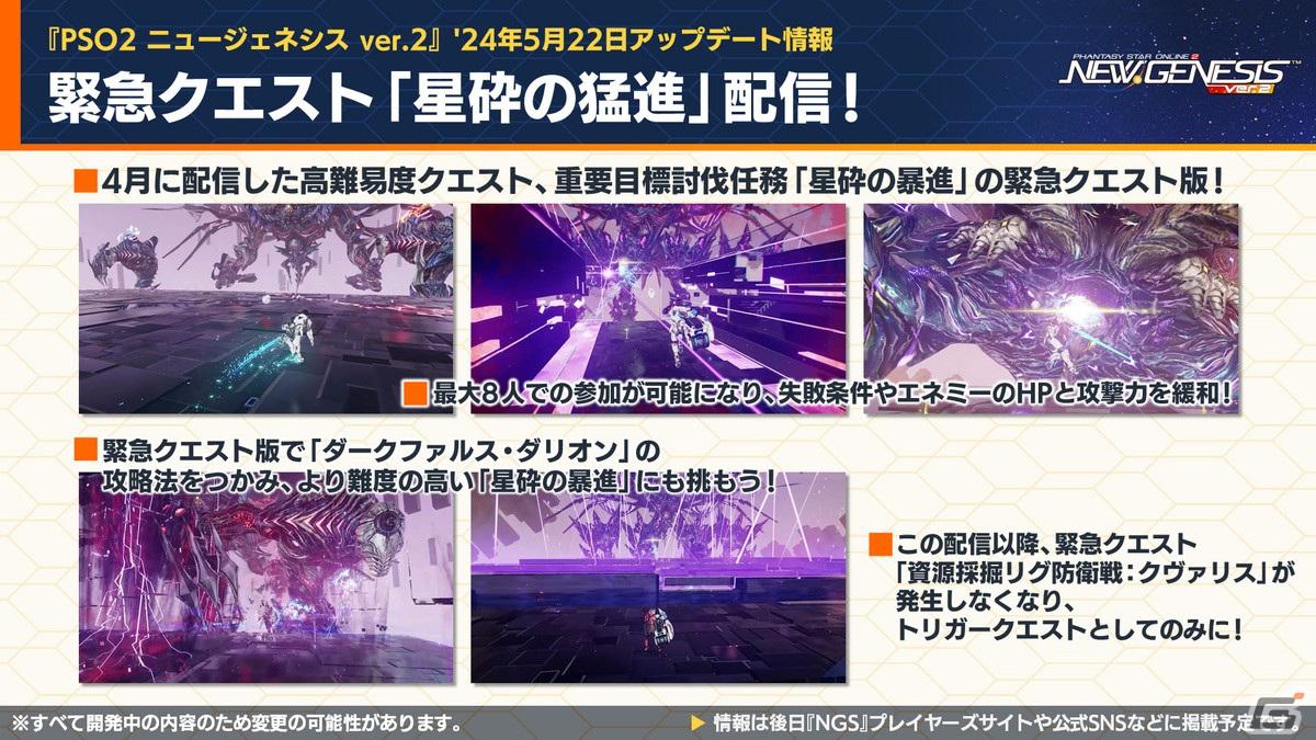 「PSO2 ニュージェネシス」で「コードギアス 反逆のルルーシュR2」とのコラボが決定！「超・星譚祭」や「アトリエ」コラボの続報もの画像