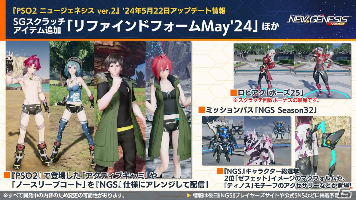 「PSO2 ニュージェネシス」で「コードギアス 反逆のルルーシュR2」とのコラボが決定！「超・星譚祭」や「アトリエ」コラボの続報もの画像