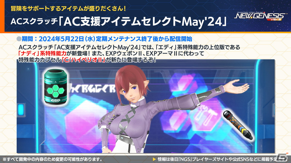 「PSO2 ニュージェネシス」で「コードギアス 反逆のルルーシュR2」とのコラボが決定！「超・星譚祭」や「アトリエ」コラボの続報もの画像