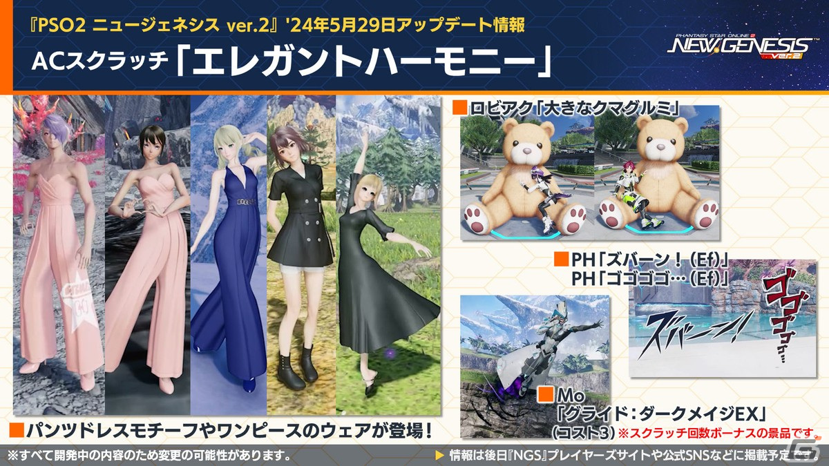 「PSO2 ニュージェネシス」で「コードギアス 反逆のルルーシュR2」とのコラボが決定！「超・星譚祭」や「アトリエ」コラボの続報もの画像