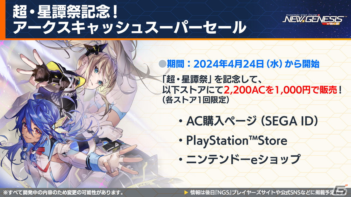 「PSO2 ニュージェネシス」で「コードギアス 反逆のルルーシュR2」とのコラボが決定！「超・星譚祭」や「アトリエ」コラボの続報もの画像24