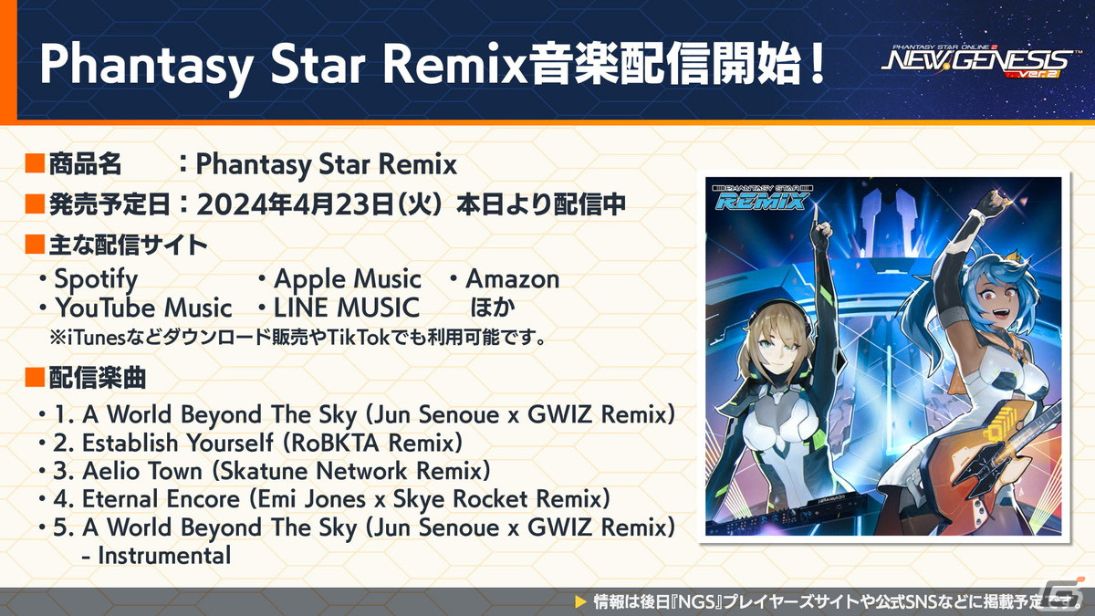 「PSO2 ニュージェネシス」で「コードギアス 反逆のルルーシュR2」とのコラボが決定！「超・星譚祭」や「アトリエ」コラボの続報もの画像25