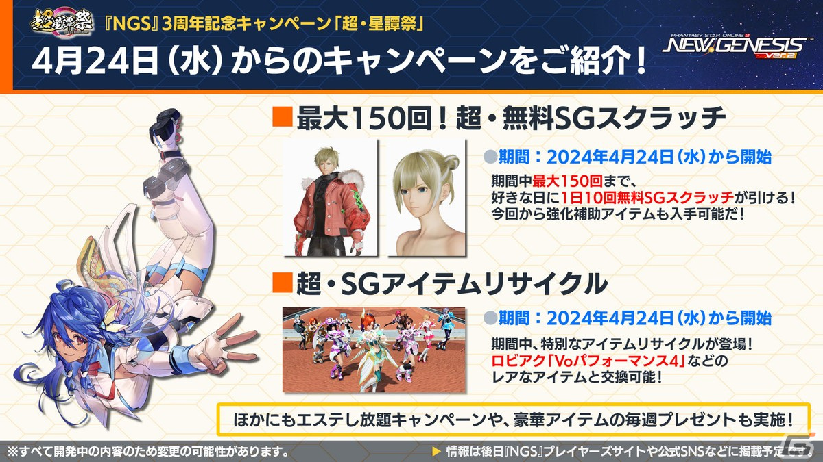 「PSO2 ニュージェネシス」で「コードギアス 反逆のルルーシュR2」とのコラボが決定！「超・星譚祭」や「アトリエ」コラボの続報もの画像