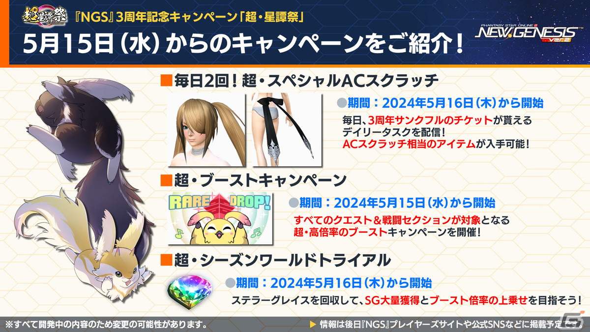 「PSO2 ニュージェネシス」で「コードギアス 反逆のルルーシュR2」とのコラボが決定！「超・星譚祭」や「アトリエ」コラボの続報もの画像