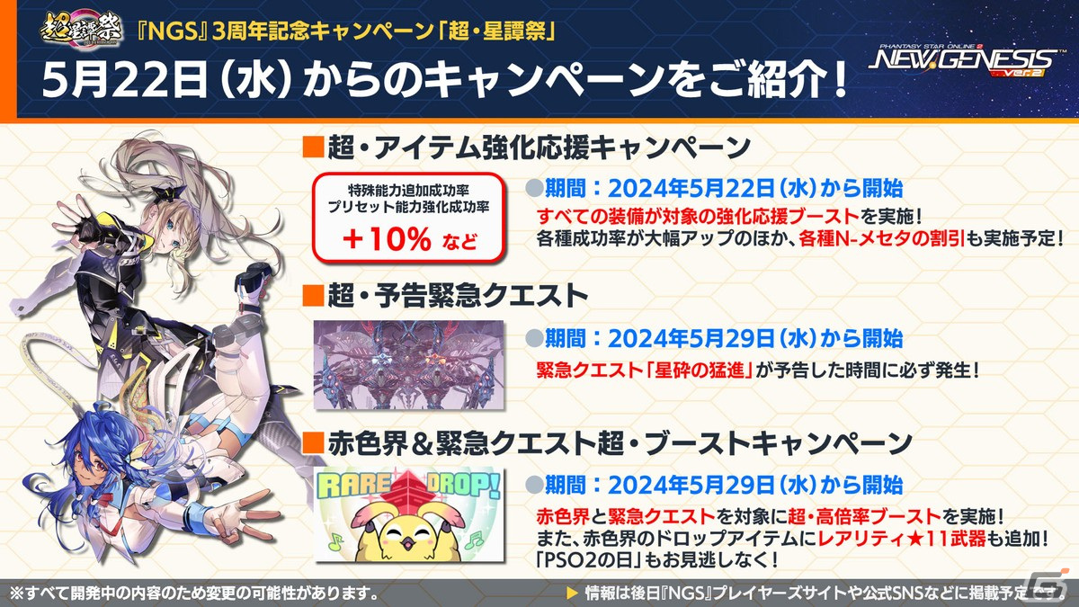 「PSO2 ニュージェネシス」で「コードギアス 反逆のルルーシュR2」とのコラボが決定！「超・星譚祭」や「アトリエ」コラボの続報もの画像