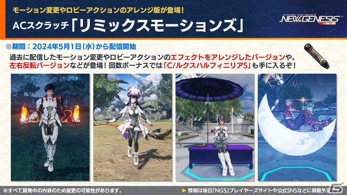 「PSO2 ニュージェネシス」で「コードギアス 反逆のルルーシュR2」とのコラボが決定！「超・星譚祭」や「アトリエ」コラボの続報もの画像