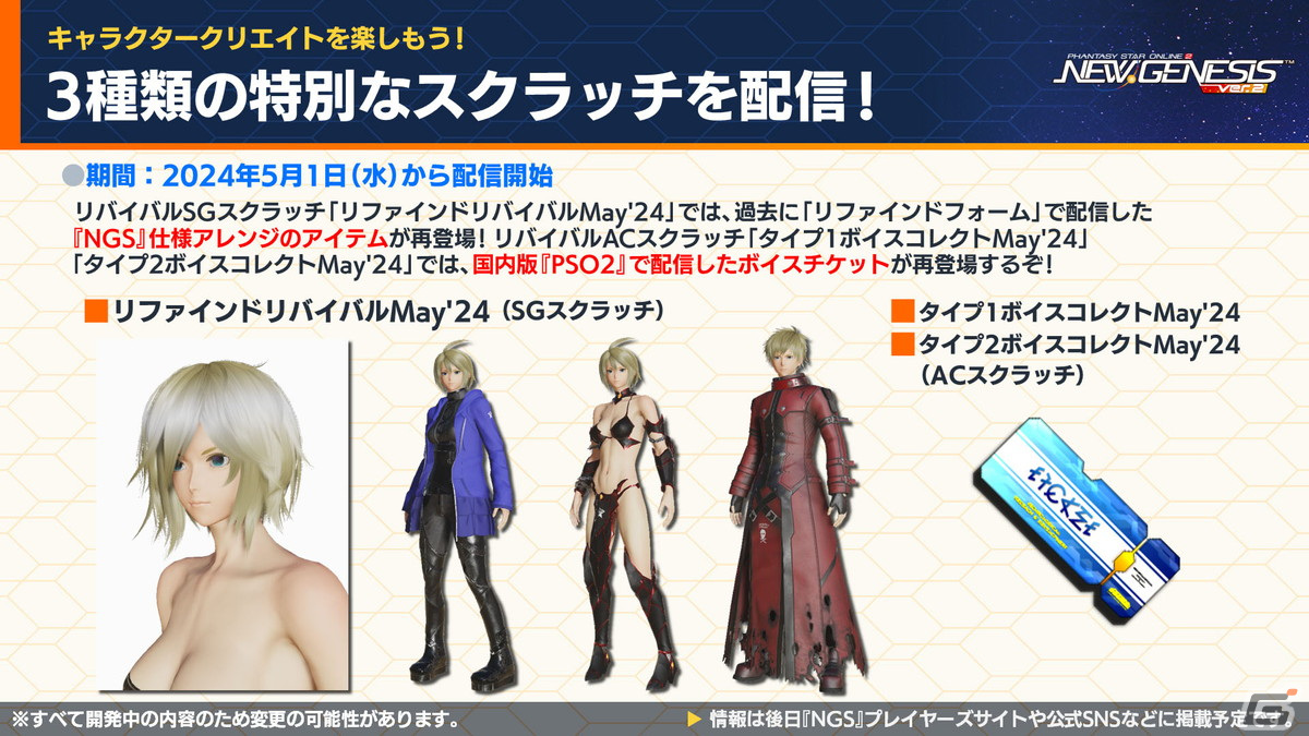 「PSO2 ニュージェネシス」で「コードギアス 反逆のルルーシュR2」とのコラボが決定！「超・星譚祭」や「アトリエ」コラボの続報もの画像