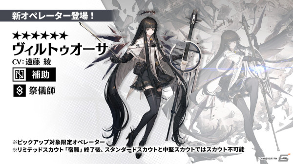 アークナイツ」ヴィヴィアナ、ヴィルトゥオーサなどが登場の新イベント