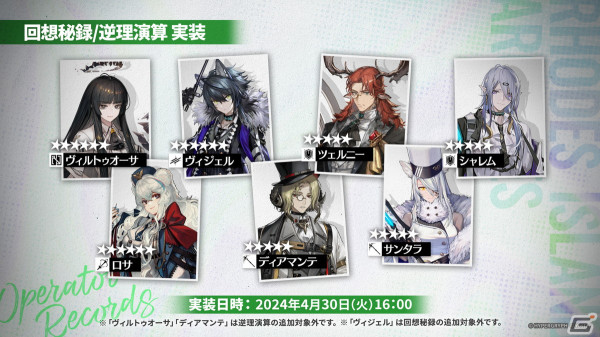 「アークナイツ」ヴィヴィアナ、ヴィルトゥオーサなどが登場の新イベント「ツヴィリングトゥルムの黄金」が4月30日より開催！KFCコラボの続報もの画像40
