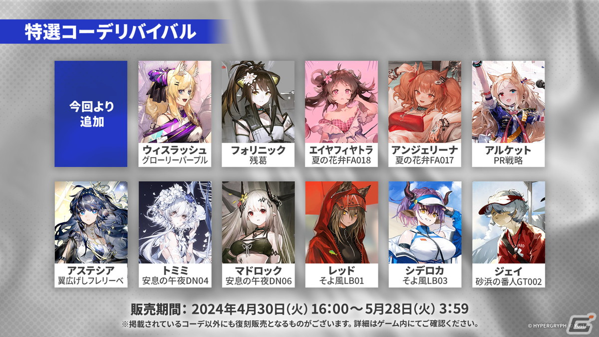 「アークナイツ」ヴィヴィアナ、ヴィルトゥオーサなどが登場の新イベント「ツヴィリングトゥルムの黄金」が4月30日より開催！KFCコラボの続報もの画像30