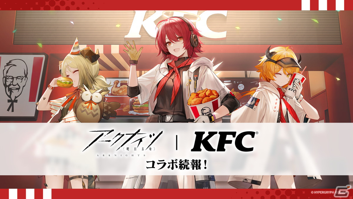 「アークナイツ」ヴィヴィアナ、ヴィルトゥオーサなどが登場の新イベント「ツヴィリングトゥルムの黄金」が4月30日より開催!KFCコラボの続報もの画像
