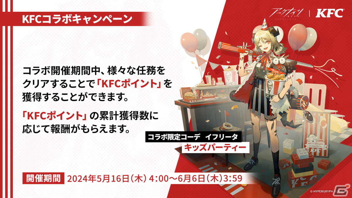 「アークナイツ」ヴィヴィアナ、ヴィルトゥオーサなどが登場の新イベント「ツヴィリングトゥルムの黄金」が4月30日より開催!KFCコラボの続報もの画像